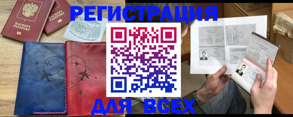 регистрация в Северобайкальске
