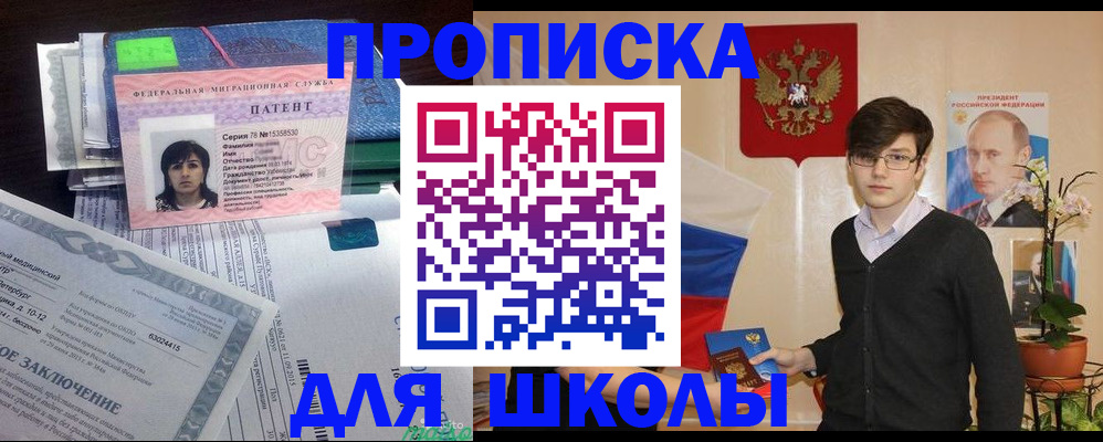 прописка паспорт в Северобайкальске