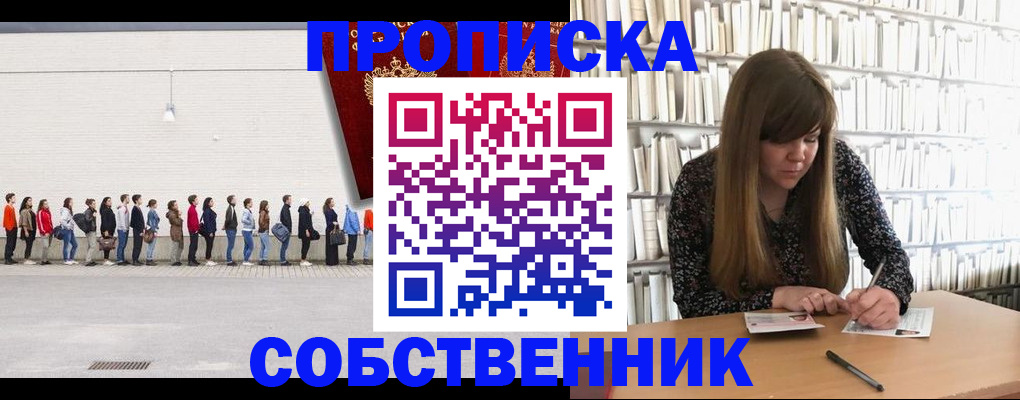 временная регистрация в квартире в Северобайкальске