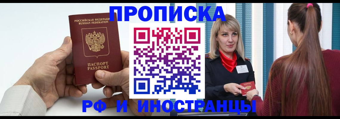 временная регистрация купить в Северобайкальске