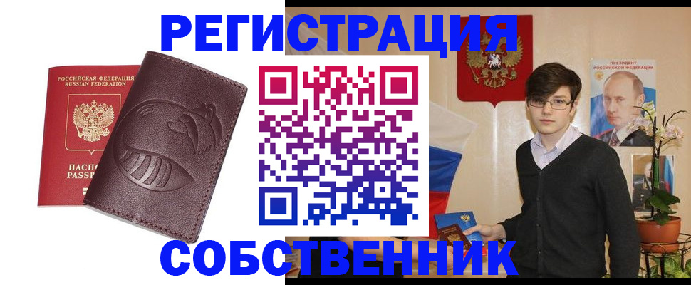 прописка для военкомата в Северобайкальске