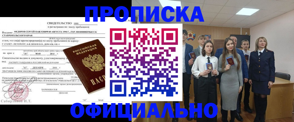 регистрация для школы в Северобайкальске