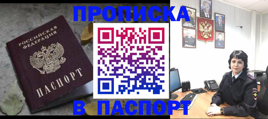 временная регистрация купить в Северобайкальске