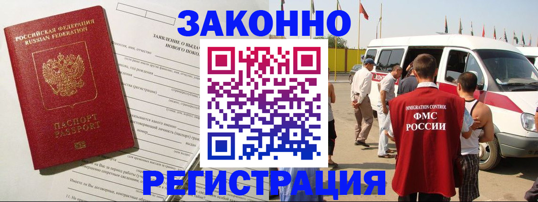 прописка штамп в Северобайкальске