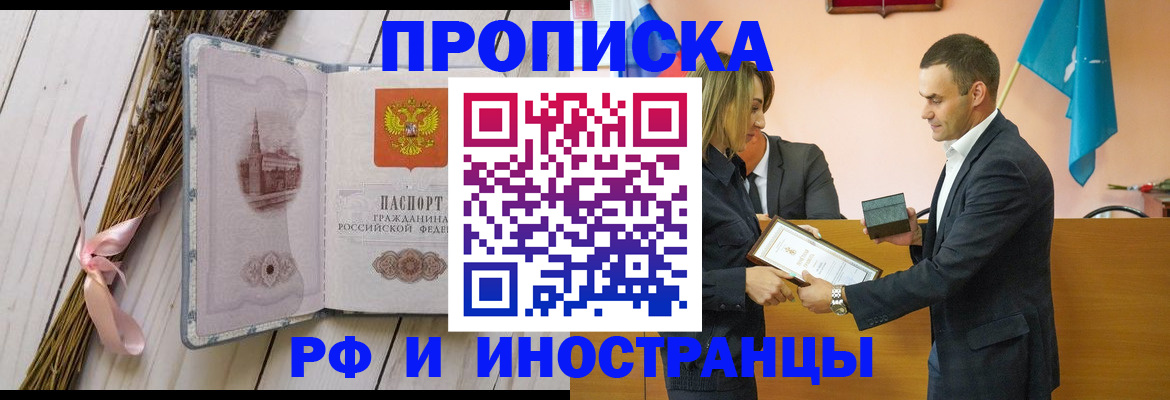 временная регистрация купить в Северобайкальске