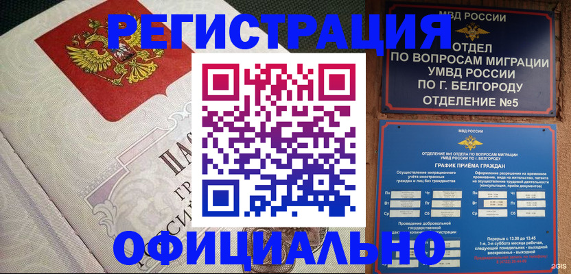 временная регистрация законно в Северобайкальске